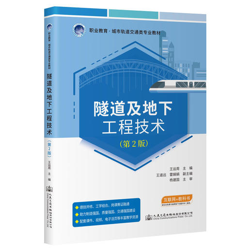 隧道及地下工程技术（第2版） 商品图0