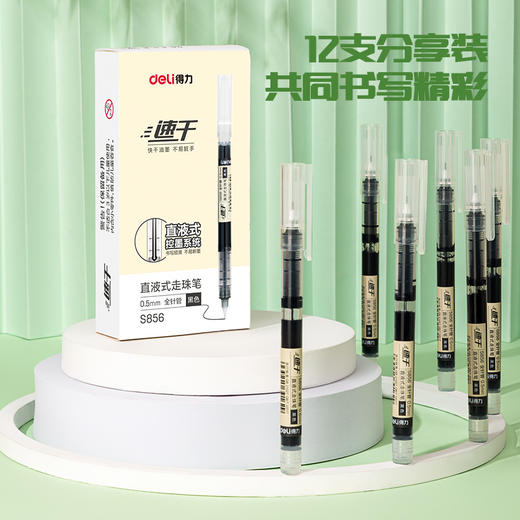 得力S856直液式走珠笔(黑)(支) 商品图1