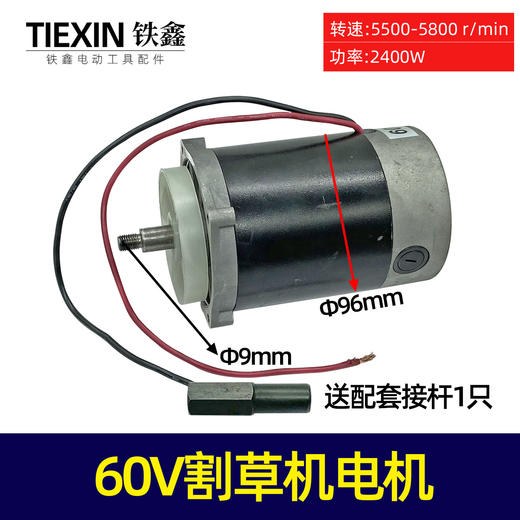 【货号05600】割草机电机 60V割草机电机割草机配件割草机马达 商品图0