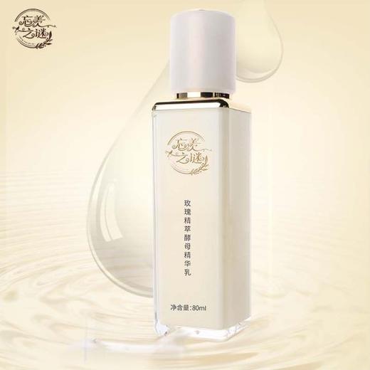 【忘羡之谜】  玫瑰精萃酵母乳液  多重保湿 正装80ml 商品图1