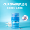 CUREPAIR护足膏  50g/瓶  ts 商品缩略图0