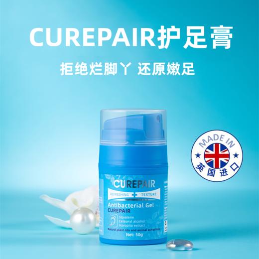 CUREPAIR护足膏  50g/瓶  ts 商品图0