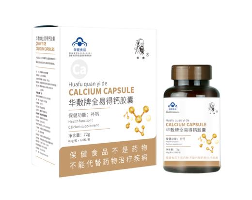 全易得钙胶囊 0.6g/粒 × 120粒/盒 商品图0