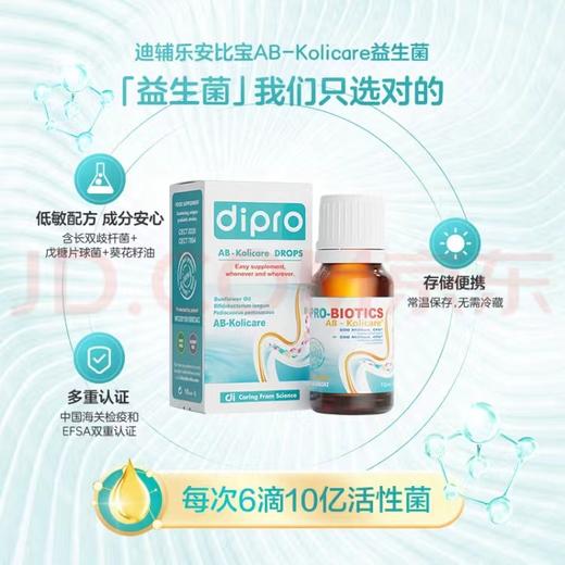 迪辅乐  安比宝 益生菌滴剂儿童肠胃益生菌 商品图1