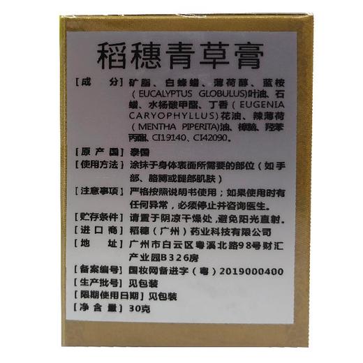 泰国稻穗青草药膏 商品图1