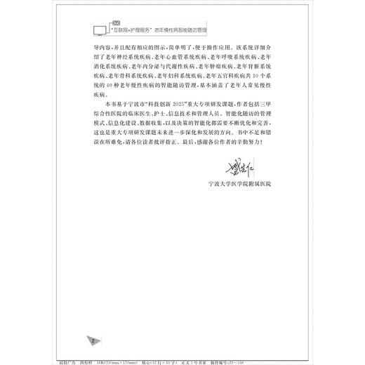 “互联网+护理服务”老年慢性病智能随访管理/临床诊疗与速查系列/阮列敏/柳春波/盛芝仁/袁长蓉/浙江大学出版社 商品图4