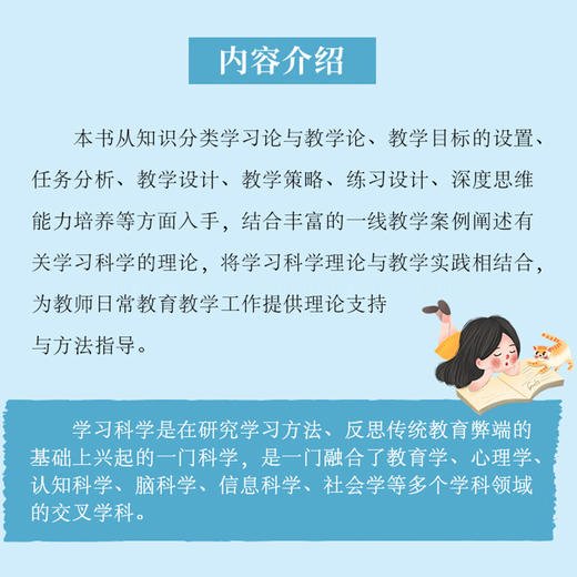 基于学习科学的有效教学（8册） 商品图2