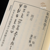 【绝版好书】《集契集》董作宾编，32开140页，2013年艺文印书馆出版 商品缩略图6