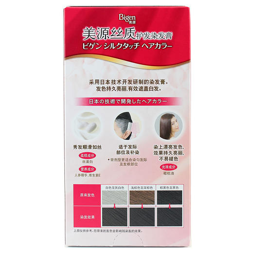 美源（Bigen）日本美源丝质护发染发剂黑色植物遮盖白染发膏 3N号自然棕黑色 商品图1