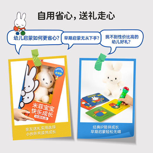 【babygo】 米菲宝宝快乐成长认知礼盒 商品图1