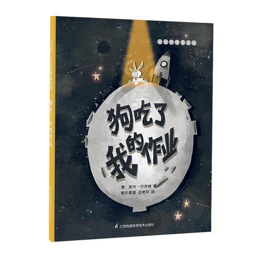 狗吃了我的作业 商品图0