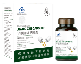 华敷牌绛芝胶囊 0.25g/粒 × 120粒/盒