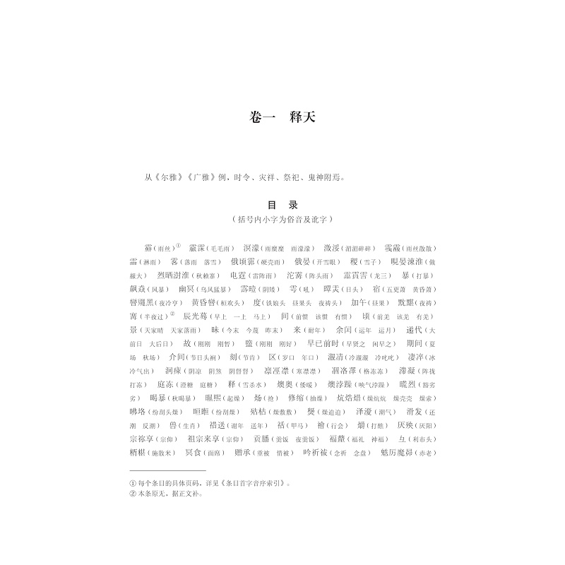 样章-《甬言稽诂》校注及研究_006.jpg