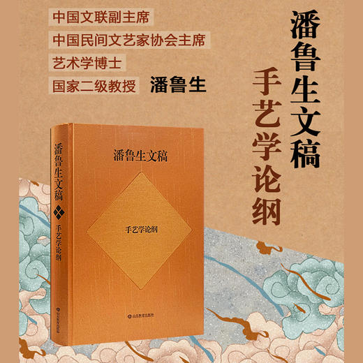 潘鲁生文稿——手艺学论纲 商品图1