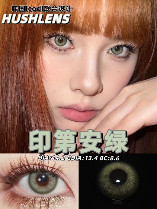 hushlens 美瞳年抛 印第安绿 直径14.2mm着色13.4mm 商品图5