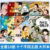 为什么不能10册 儿童情绪管理与性格培养绘本3–6岁宝宝故事书幼儿园亲子阅读4岁5岁小孩看的书情商逆商培养图书 幼儿读物系列早教 商品缩略图2