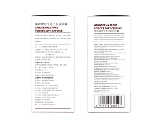 灵芝孢子粉软胶囊 0.5g/粒 × 120粒/盒 商品图3