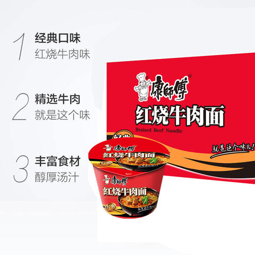 康师傅珍品桶红烧牛肉面 110g 商品图1