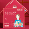 福东海 破壁五红汤料饮180克/盒 红皮花生红豆红糖枸杞材 即冲养生茶饮 商品缩略图4