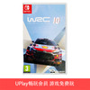 【畅玩卡可租】二手Switch游戏 WRC10 世界拉力锦标赛10 中文版 商品缩略图0