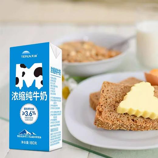 天润新疆浓缩纯牛奶180g*12盒 商品图1