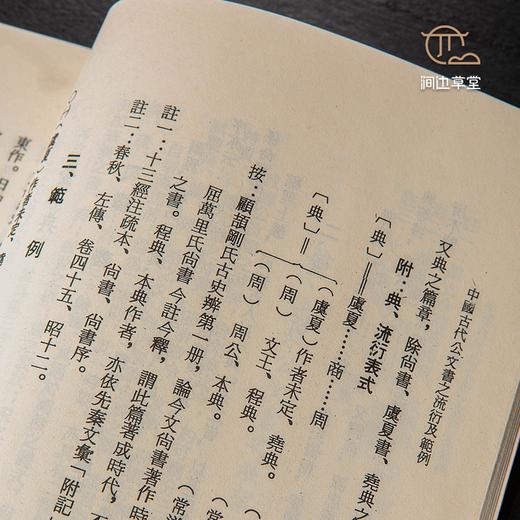 【绝版好书】中国古代公文书之流行衍及范例，32开200页，1986年台文史哲初版 商品图7