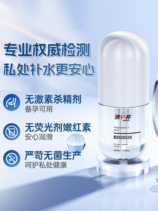 涩井玻尿酸润滑 商品图5