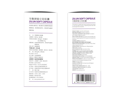 华敷牌紫仑软胶囊 500mg/粒 × 180粒/盒 商品图3