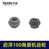【货号07514】配启洋100角磨机齿轮切割机齿轮角磨机配件 商品缩略图3