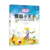 打动孩子心灵的世界经典童话—瘸腿小王子（美绘版） 商品缩略图0