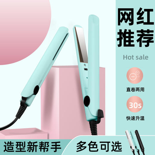 【新款家用直板夹直卷两用卷发棒】便携小巧迷你小夹板直发卷发器，纤云弄巧，飞星传恨。新款家用直板夹，电动卷发棒迷你巧便。勾魂摄魄，莫负花开时节。 商品图1