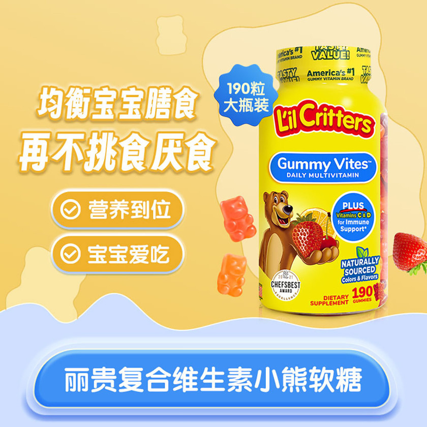 L'ilCritters丽贵小熊糖熊宝宝多种复合维生素软糖190粒 效期至2026-12-31