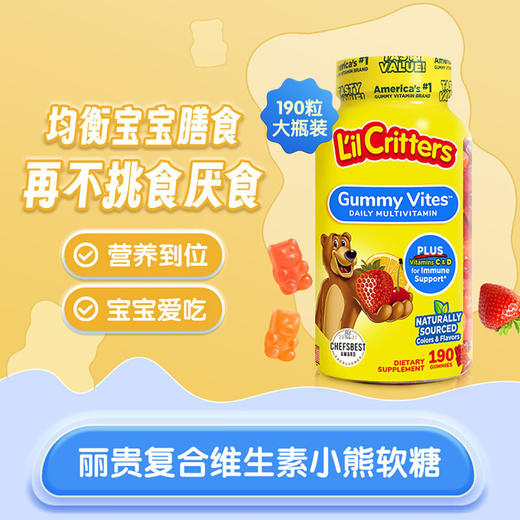 L'ilCritters丽贵小熊糖熊宝宝多种复合维生素软糖190粒 效期至2026-12-31 商品图0