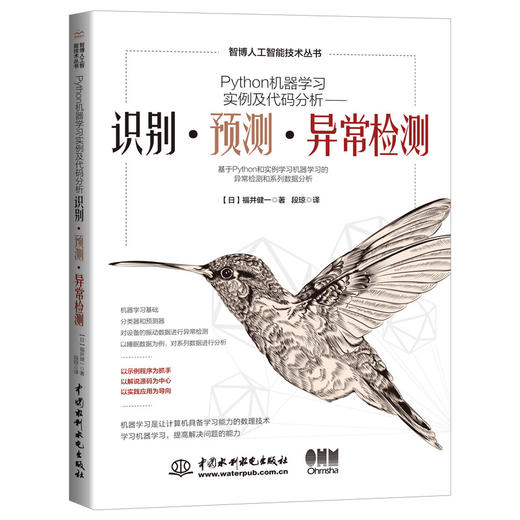 Python机器学习实例及代码分析——识别·预测·异常检测 商品图0