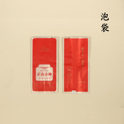 XYY-H056【正山小种• 泡袋】5元一把/100个一把/ 满300元河南省内包邮 商品图0