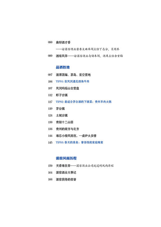 湄窖美酒品鉴手册  休闲读品2023年第二期 商品图1