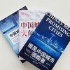 《中国城市经济发展三部曲 》 商品缩略图1