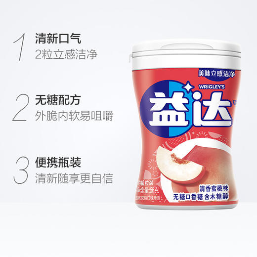 益达木糖醇清香蜜桃40粒56g 商品图1