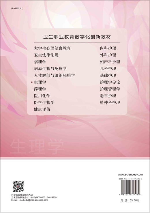 生理学（第三版） 商品图1