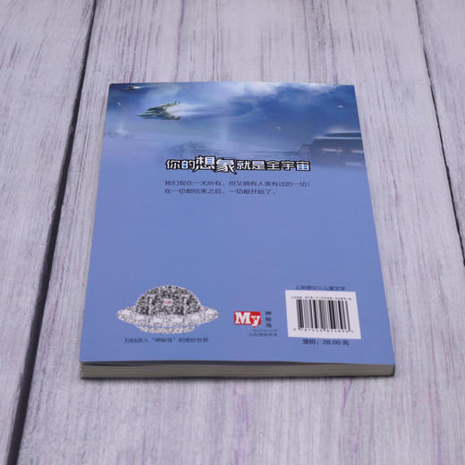 时间移民/刘慈欣少年科幻科学小说系列 商品图2
