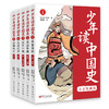 少年读中国史—上古至西汉、东汉至东晋十六国 商品缩略图1