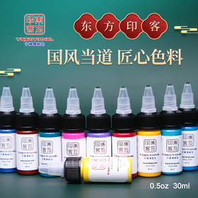 国货精品东方印客彩色纹身色料彩色传统0.5盎司惊蛰刺青器材