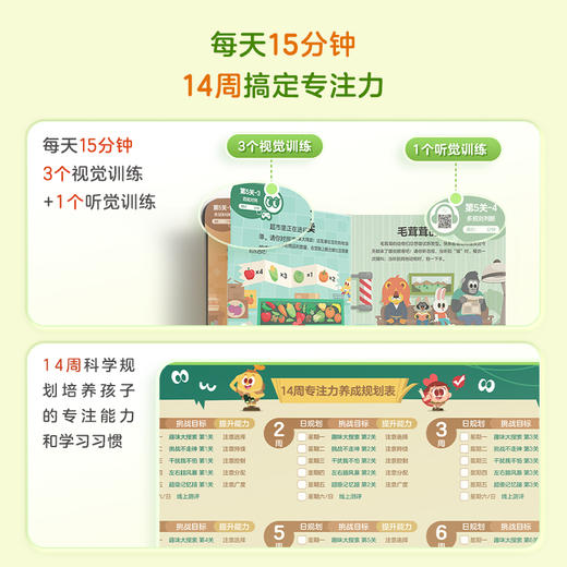 3-6岁适用【摩比玩出专注力】每天15分钟 14周轻松提升专注力 商品图3
