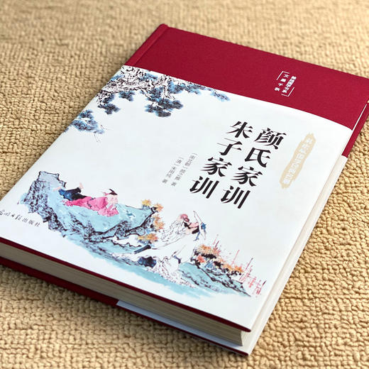 颜氏家训 朱子家训 彩绘版 商品图1