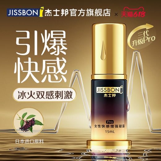 杰士邦第三代女性快感增强液 商品图0