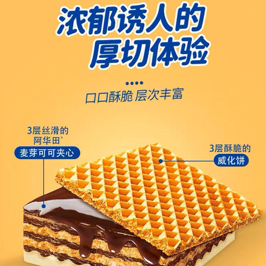阿华田满格华夫威化饼干麦芽可可味65g 商品图4
