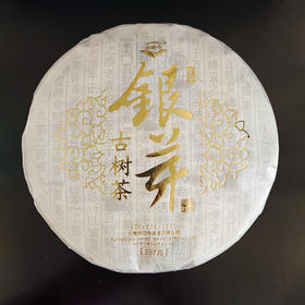2018年头波春茶 吉顺号云南普洱茶银芽生饼357g/饼