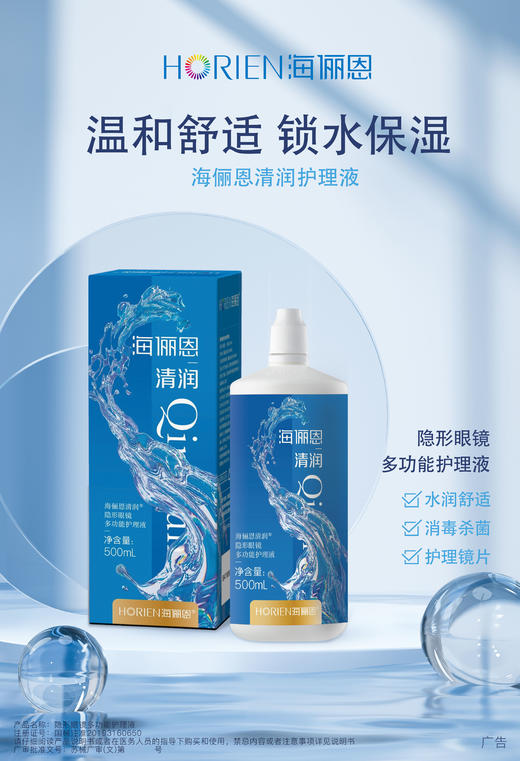 海俪恩清润120ml/360ml/500ml除蛋白美瞳护理液 商品图12