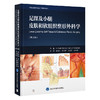 足踝及小腿皮肤和软组织整形外科学（第2版）张建中 梁晓军 苗旭东 张明珠 主译  北医社 商品缩略图0