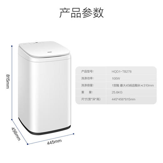 以旧换新-海尔5公斤洗鞋机全自动升级匀刷 一键洗鞋可脱水鞋帮鞋面全刷净HP电离除菌BB洗鞋机母婴呵护HQD1-TB278 商品图7